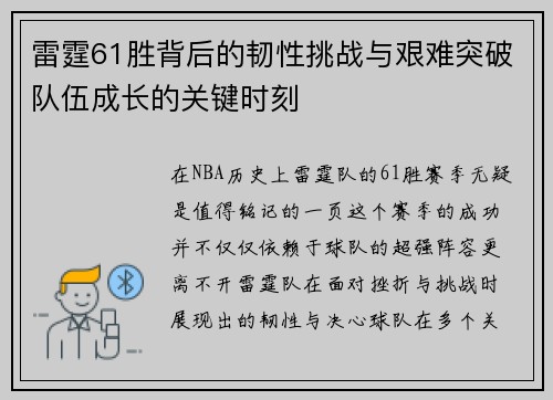 雷霆61胜背后的韧性挑战与艰难突破队伍成长的关键时刻