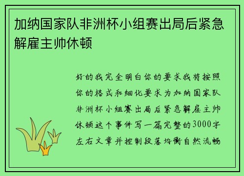 加纳国家队非洲杯小组赛出局后紧急解雇主帅休顿 加纳国家队非洲杯小组赛出局后紧急解雇主帅休顿