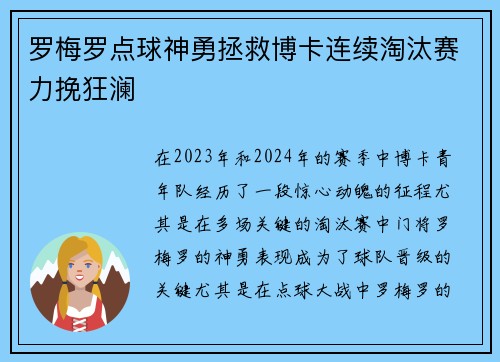 罗梅罗点球神勇拯救博卡连续淘汰赛力挽狂澜