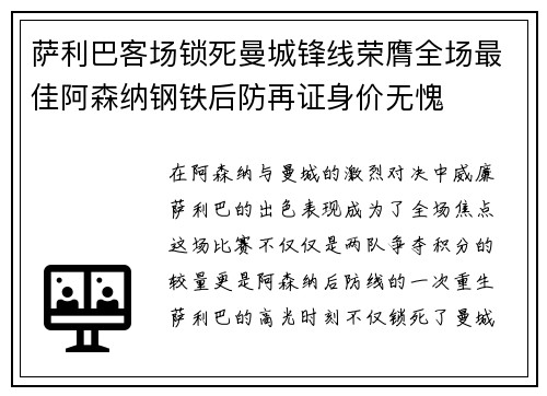 萨利巴客场锁死曼城锋线荣膺全场最佳阿森纳钢铁后防再证身价无愧 萨利巴客场锁死曼城锋线荣膺全场最佳阿森纳钢铁后防再证身价无愧