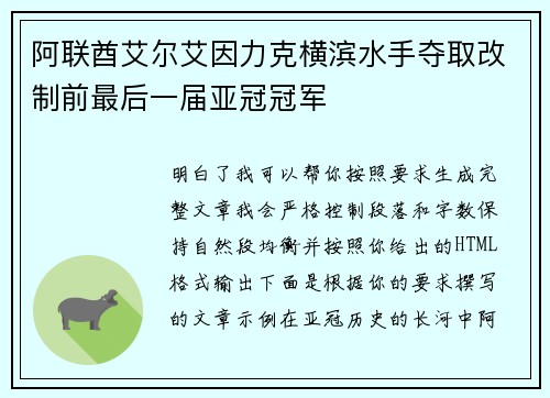 阿联酋艾尔艾因力克横滨水手夺取改制前最后一届亚冠冠军 阿联酋艾尔艾因力克横滨水手夺取改制前最后一届亚冠冠军