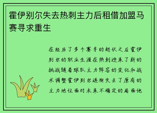霍伊别尔失去热刺主力后租借加盟马赛寻求重生