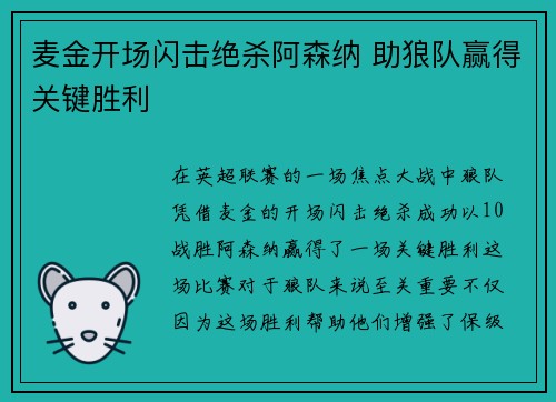 麦金开场闪击绝杀阿森纳 助狼队赢得关键胜利 麦金开场闪击绝杀阿森纳 助狼队赢得关键胜利