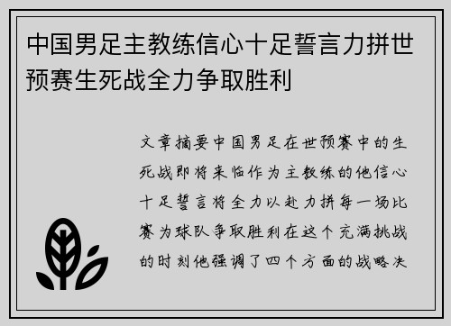 中国男足主教练信心十足誓言力拼世预赛生死战全力争取胜利