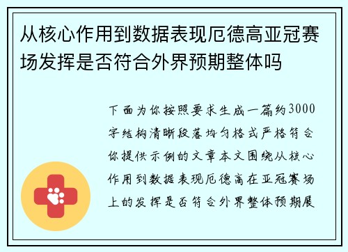 从核心作用到数据表现厄德高亚冠赛场发挥是否符合外界预期整体吗 从核心作用到数据表现厄德高亚冠赛场发挥是否符合外界预期整体吗