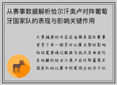 从赛事数据解析恰尔汗奥卢对阵葡萄牙国家队的表现与影响关键作用
